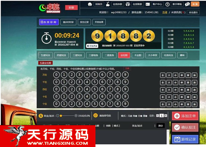 新款卓航娱乐时时彩全套源码程序+WAP手机端+开奖采集软件